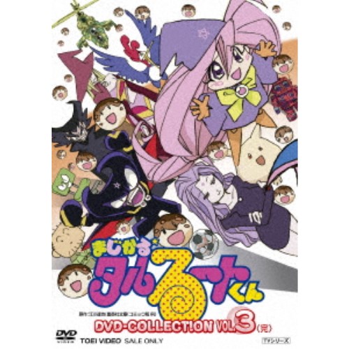 堅実な究極の その他 まじかる タルるートくん Dvd Dvd Vol 3 Collection Hamrahtrader Com