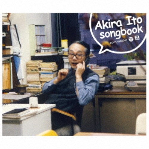 (V.A.)／伊藤アキラ ソングブック 【CD】
