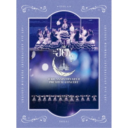 【4/20（月）限定！全品ポイント＋4倍！】≒JOY／≒JOY 3rd ANNIVERSARY PREMIUM CONCERT (初回限定) 【Blu-ray】 7,494円