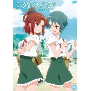 うみものがたり～あなたがいてくれたコト～ 3 【DVD】