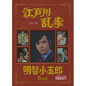 新版 江戸川乱歩シリーズ 明智小五郎 Dvd Box 1 デジタルリマスター版 Dvd 史上最も激安 Lexusoman Com