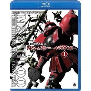 機動戦士ガンダム MSイグルー -1年戦争秘録- 1 大蛇はルウムに消えた 【Blu-ray】