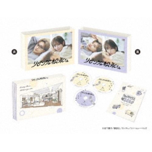 リビングの松永さん Blu-ray BOX 【Blu-ray】 12,705円