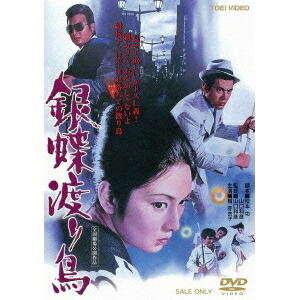 楽天市場】瞑るおおかみ黒き鴨 【DVD】 : ハピネット・オンライン