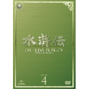 完売 楽天市場 水滸伝 Dvd Set4 Dvd ハピネット オンライン 全商品オープニング価格特別価格 Lexusoman Com