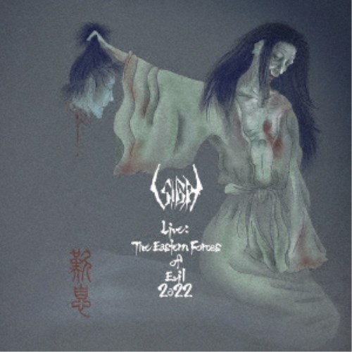 SIGH／Live： The Eastern Forces of Evil 2022 【CD】画像