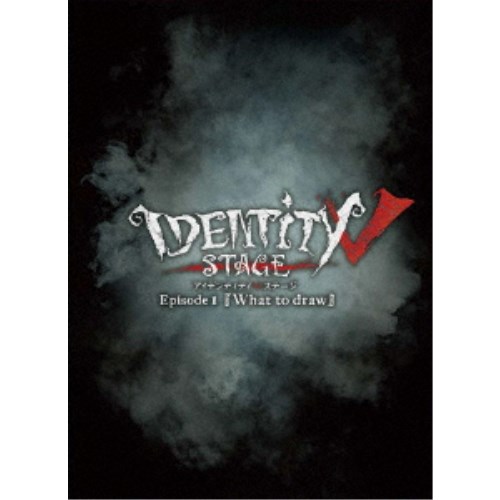 Identity V STAGE Episode1『What to draw』 特別豪華版 【Blu-ray】 16,500円