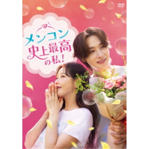 メンコン 史上最高の私！ DVD-BOX2 【DVD】｜ハピネット・オンライン