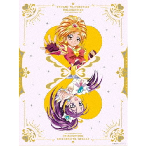 ふたりはプリキュア Splash☆Star~20th LEGENDARY BOX~ 【Blu-ray】|ハピネット・オンライン