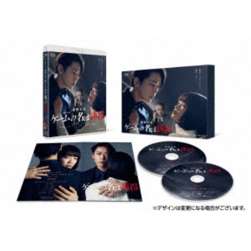 連続ドラマW 東野圭吾「ゲームの名は誘拐」 Blu-ray BOX 【Blu-ray】