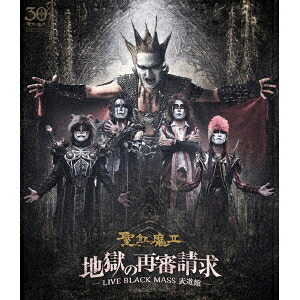 聖飢魔II/地獄の再審請求 -LIVE BLACK MASS 武道館- 【Blu-ray】|ハピネット・オンライン