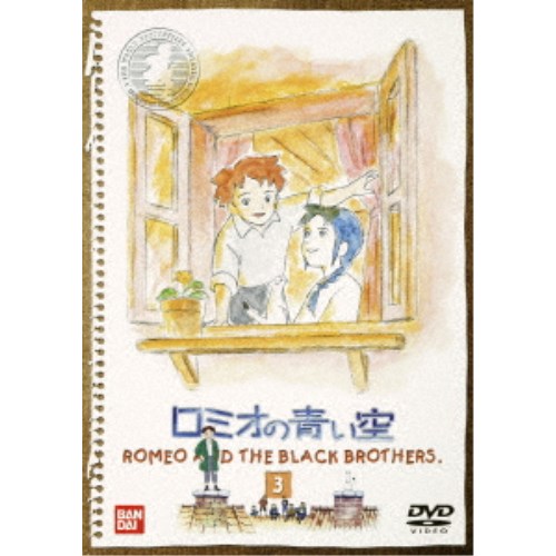 ロミオの青い空 3 【DVD】画像
