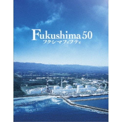Fukushima 50 豪華版 【Blu-ray】画像