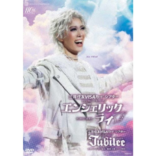 花組宝塚大劇場公演 三井住友VISAカード シアターファンタジー・ホラロマン『エンジェリックライ』 三井住友VISAカード シアターレヴュー グロリア『Jubilee(ジュビリー)』 【DVD】｜ハピネット・オンライン