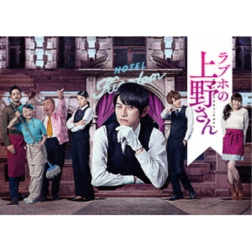 超人気の 楽天市場 ラブホの上野さん Season1 Dvd Box Dvd ハピネット オンライン 最新の激安 Blog Belasartes Br