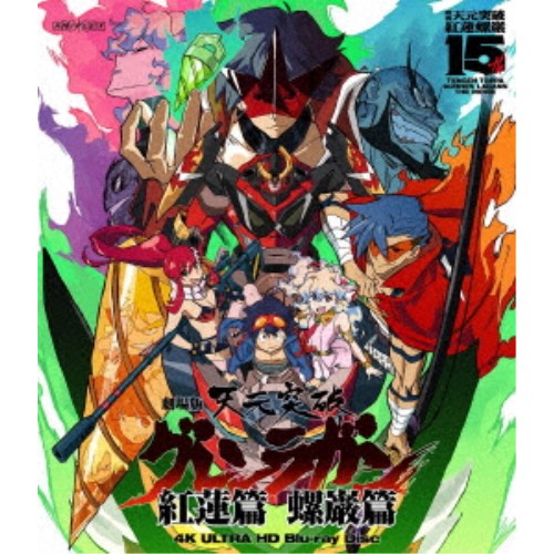 劇場版 天元突破グレンラガン UltraHD《UHDBD※専用プレーヤーが必要です》? 【Blu-ray】｜ハピネット・オンライン