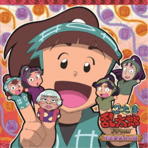 楽天市場】(ドラマCD)／忍たま乱太郎 CD 「忍たまがラジオにやって来た