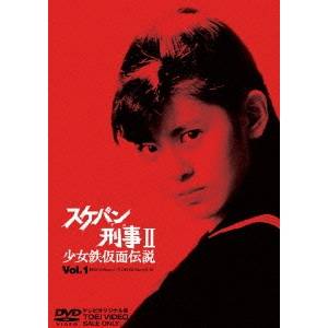 楽天市場】スケバン刑事II 少女鉄仮面伝説 VOL.4 ＜完＞ 【DVD