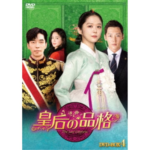 皇后の品格 DVD-BOX4 【DVD】｜ハピネット・オンライン