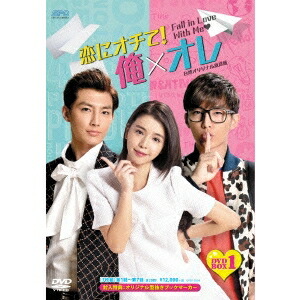 年最新海外 楽天市場 恋にオチて 俺 オレ 台湾オリジナル放送版 Dvd Box 1 Dvd ハピネット オンライン 最新人気 Lexusoman Com