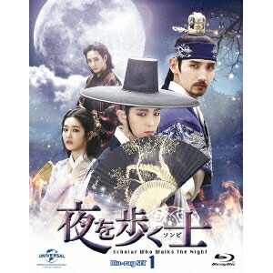 夜を歩く士＜ソンビ＞ Blu-ray SET1《数量限定版》 (初回限定) 【Blu-ray】