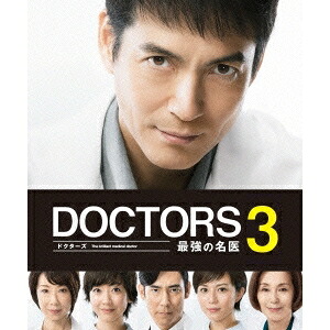 DOCTORS 3 最強の名医 DVD-BOX 【DVD】｜ハピネット・オンライン