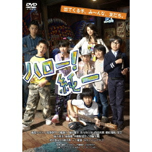 楽天市場 ハロー 純一 Dvd ハピネット オンライン