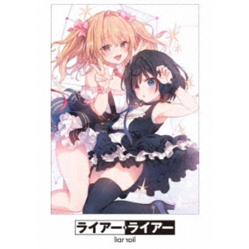 ライアー・ライアー 第3巻 【Blu-ray】|ハピネット・オンライン