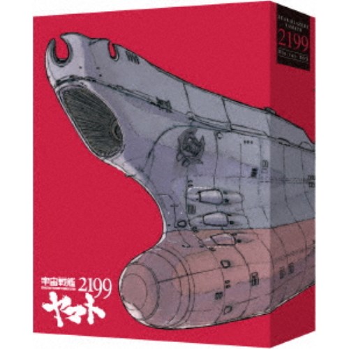 【12月20日まで!!先着限定200円OFFクーポン】劇場上映版「宇宙戦艦ヤマト2199」 Blu-ray BOX《特装限定版》 (初回限定) 【Blu-ray】画像