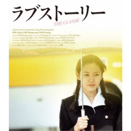 希少　韓国版　木箱　ラブストーリー　DVD 他 10897258.jpg