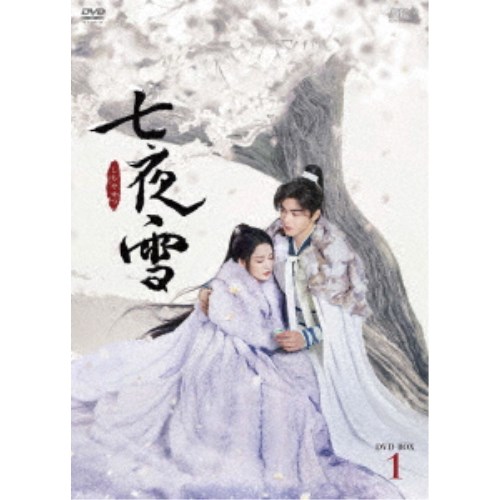 七夜雪 DVD-BOX1 【DVD】