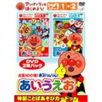 アンパンマンとはじめよう! ひらがな編 元気100倍!勇気りんりん!あいうえお [DVD] bme6fzu 楽天市場】【送料無料】アンパンマンとはじめよう! ひらがな編