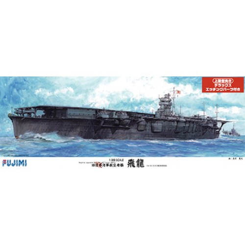1／350 艦船モデルシリーズ 旧大日本帝国海軍 航空母艦 飛龍DX (プラモデル)