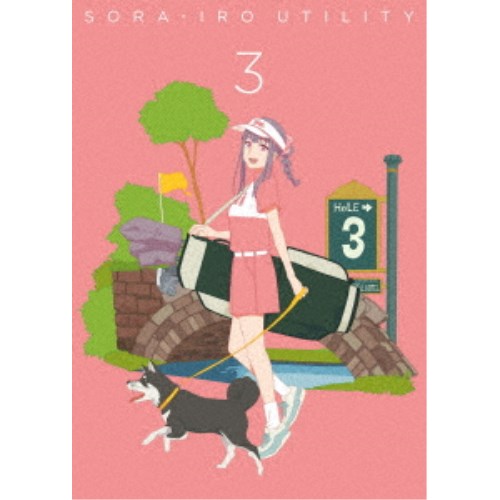 空色ユーティリティ 3 【Blu-ray】
