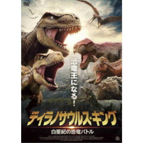 楽天市場】新品北米版Blu-ray！【恐竜時代】 When Dinosaurs