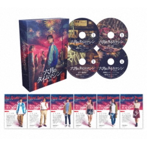 六月のタイムマシン DVD-BOX 【DVD】