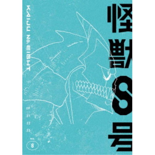 怪獣8号 Vol.8 【DVD】