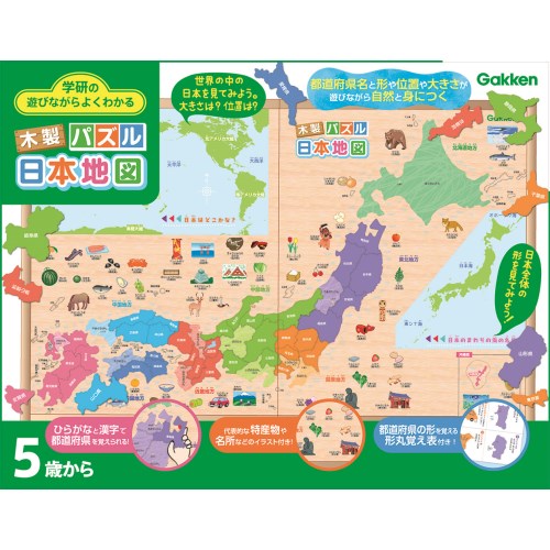 木製パズル日本地図 おもちゃ こども 子供 5歳 勉強 知育