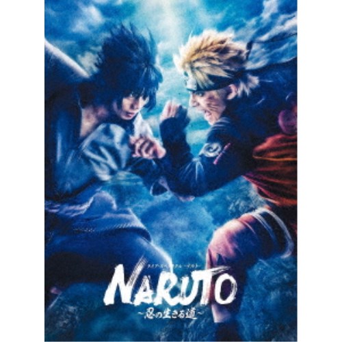 ライブ・スペクタクル NARUTO-ナルト- ～忍の生きる道～《完全生産限定版》 (初回限定) 【DVD】