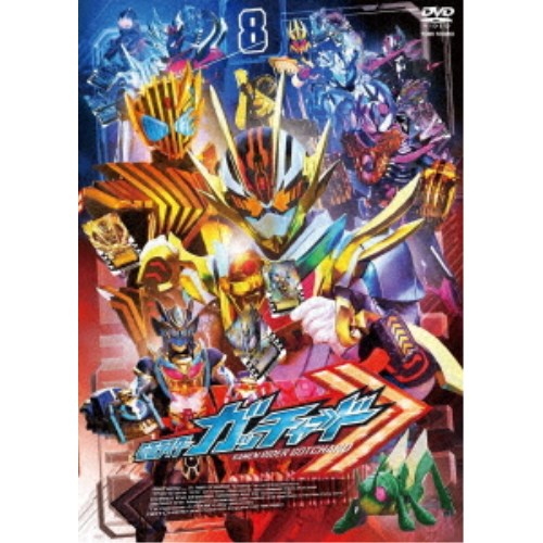 仮面ライダーガッチャード VOL.8 【DVD】