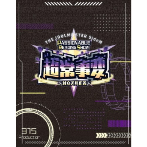 THE IDOLM＠STER SideM PASSIONABLE READING SHOW -超常事変～対立スル正義～- EVENT Blu-ray 【Blu-ray】