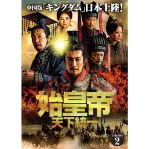 始皇帝 天下統一 DVD-BOX2 【DVD】 10,372円