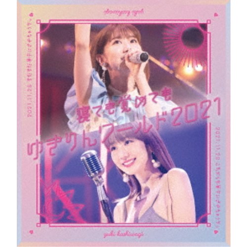 柏木由紀／寝ても覚めてもゆきりんワールド 2021《通常盤》 【Blu-ray】