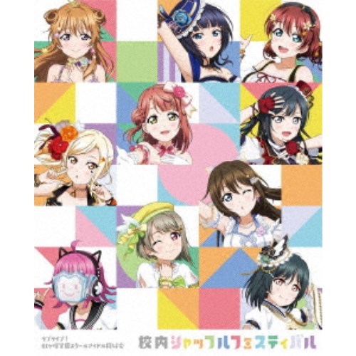 虹ヶ咲学園スクールアイドル同好会／ラブライブ！虹ヶ咲学園スクールアイドル同好会 校内シャッフルフェスティバル Blu-ray Memorial BOX《完全生産限定盤》 (初回限定) 【Blu-ray】｜ハピネット・オンライン 12,320円