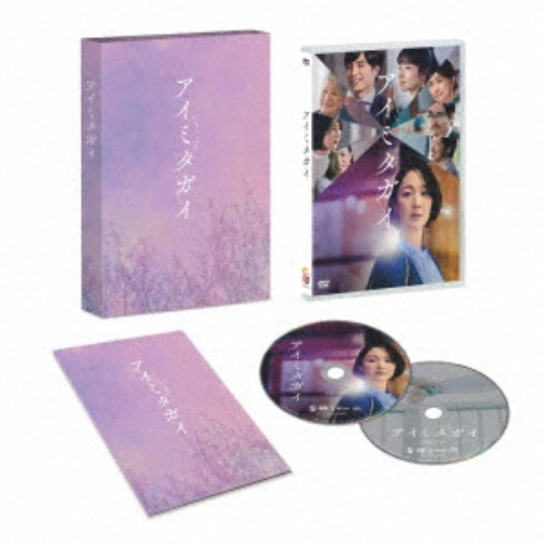 【4/20（月）限定！全品ポイント＋4倍！】アイミタガイ 豪華版 【DVD】