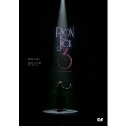 柚希礼音／柚希礼音 ソロコンサート 「REON JACK 3」 【DVD】