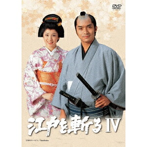 江戸を斬るIV DVD-BOX 【DVD】|ハピネット・オンライン