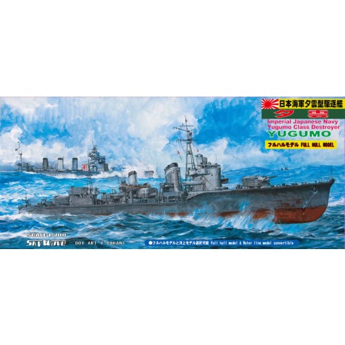 楽天市場】1/700 日本海軍 駆逐艦 夕雲＆風雲(夕雲型)＆朝雲(朝