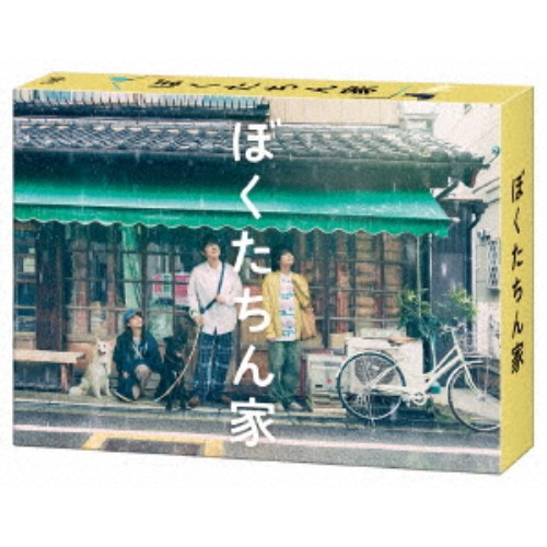 ぼくたちん家 Blu-ray BOX 【Blu-ray】