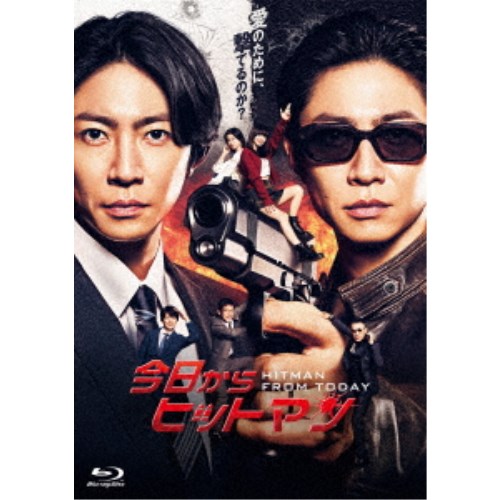 今日からヒットマン Blu-ray BOX 【Blu-ray】｜ハピネット・オンライン 16,170円
